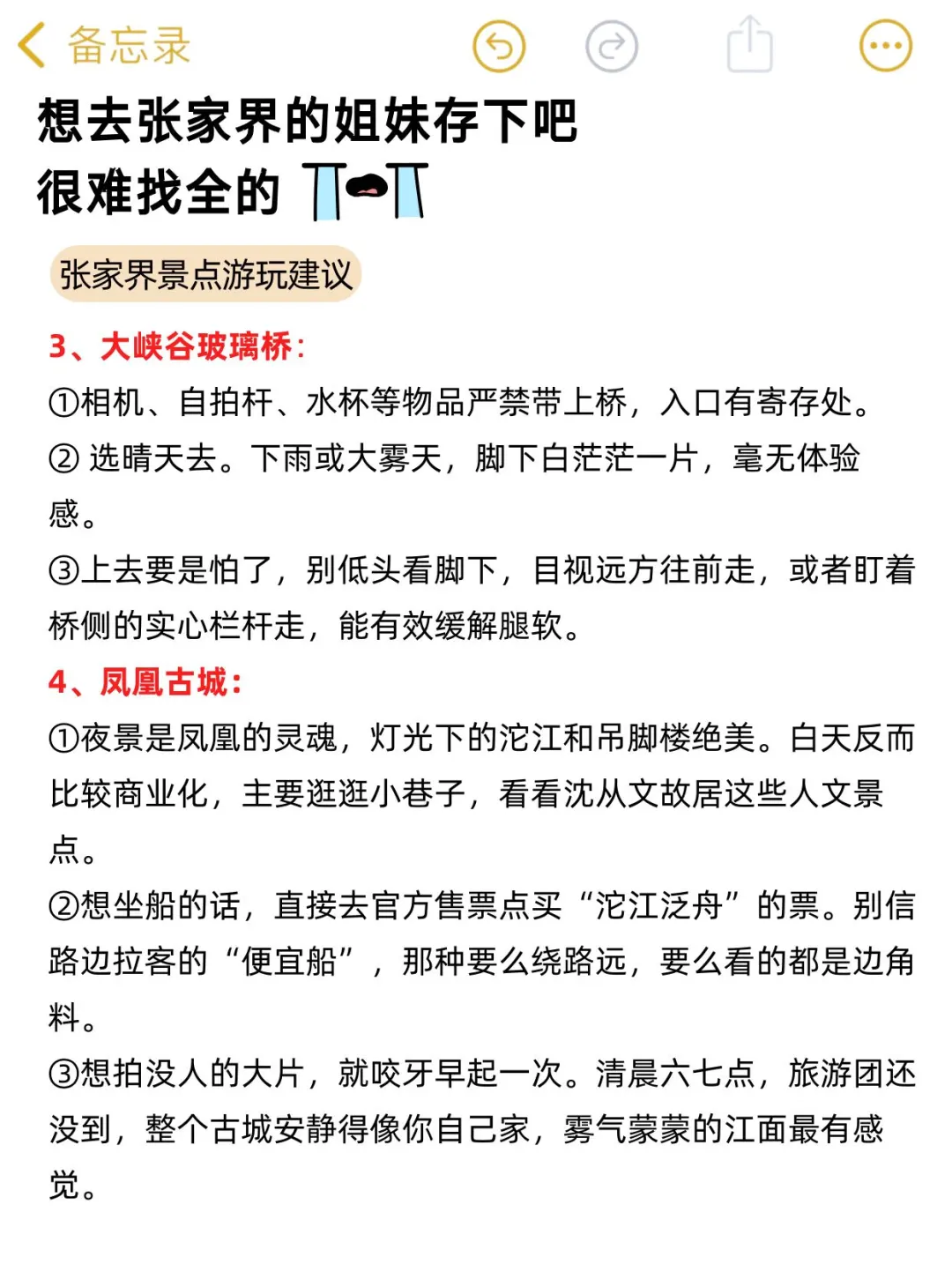 张家界已回😢，10-11🈷️打算去的姐妹