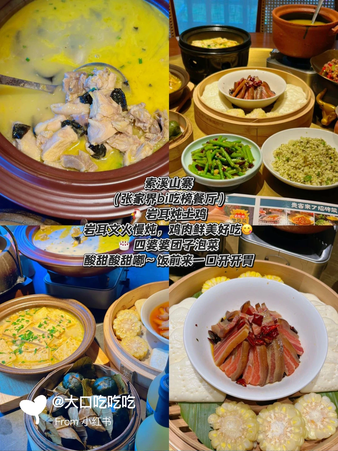 三刷张家界了！个人认为真正好吃的就这六家。