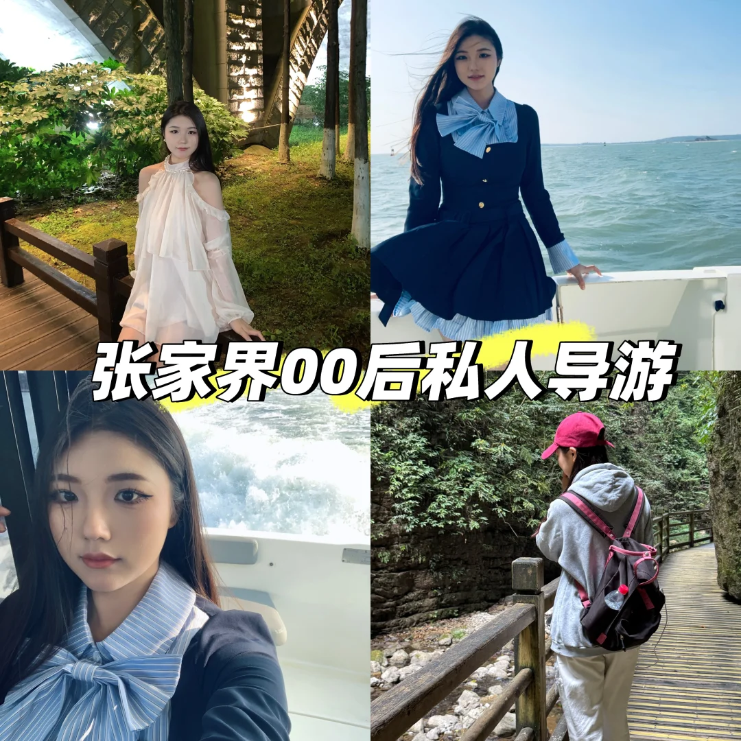 来张家界如何游玩？！