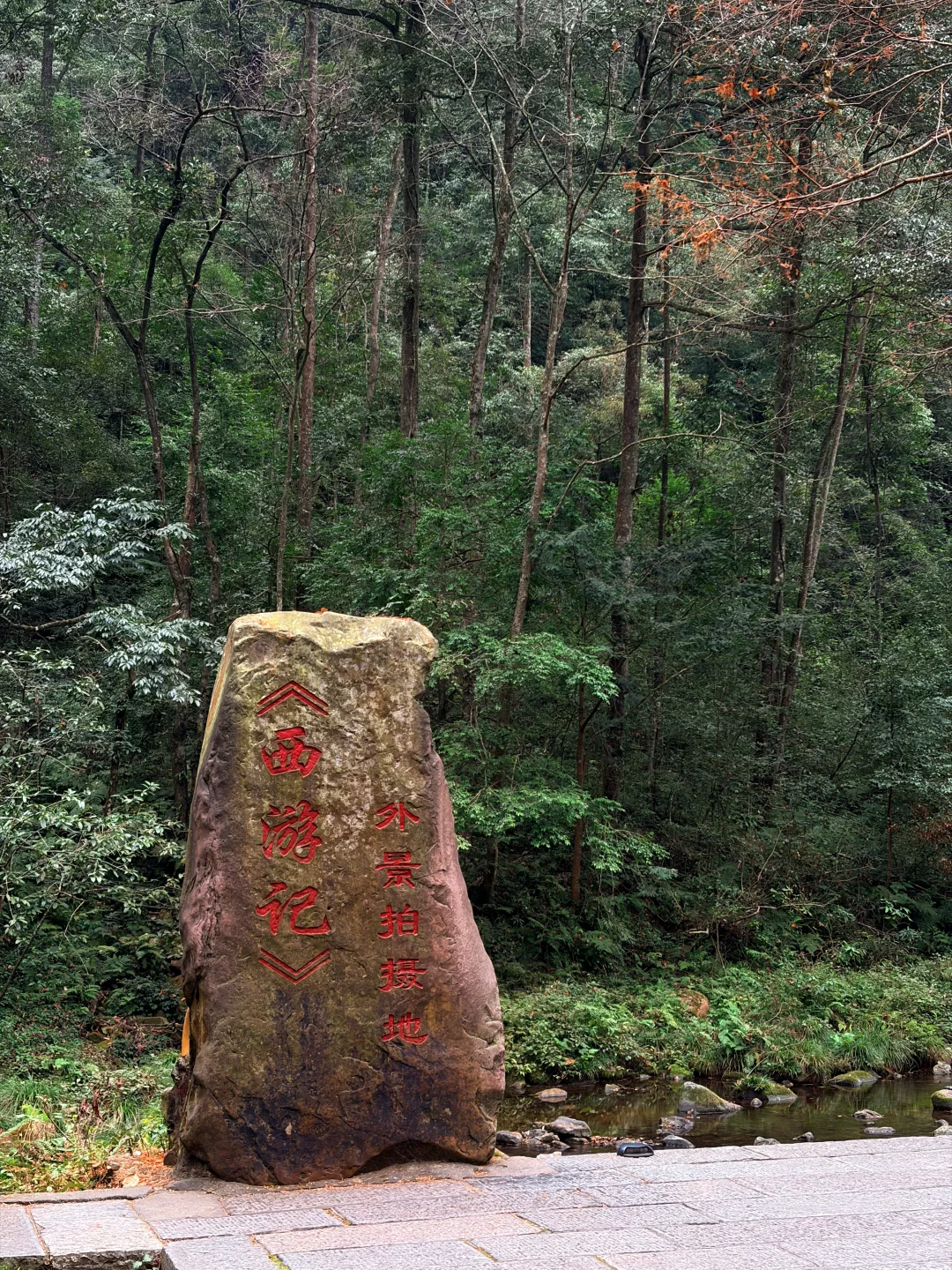 张家界国家森林公园之金鞭溪+黄石寨