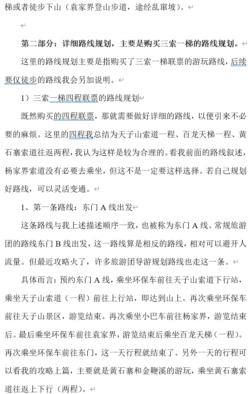 期待的第二天张家界森林公园游玩攻略来了