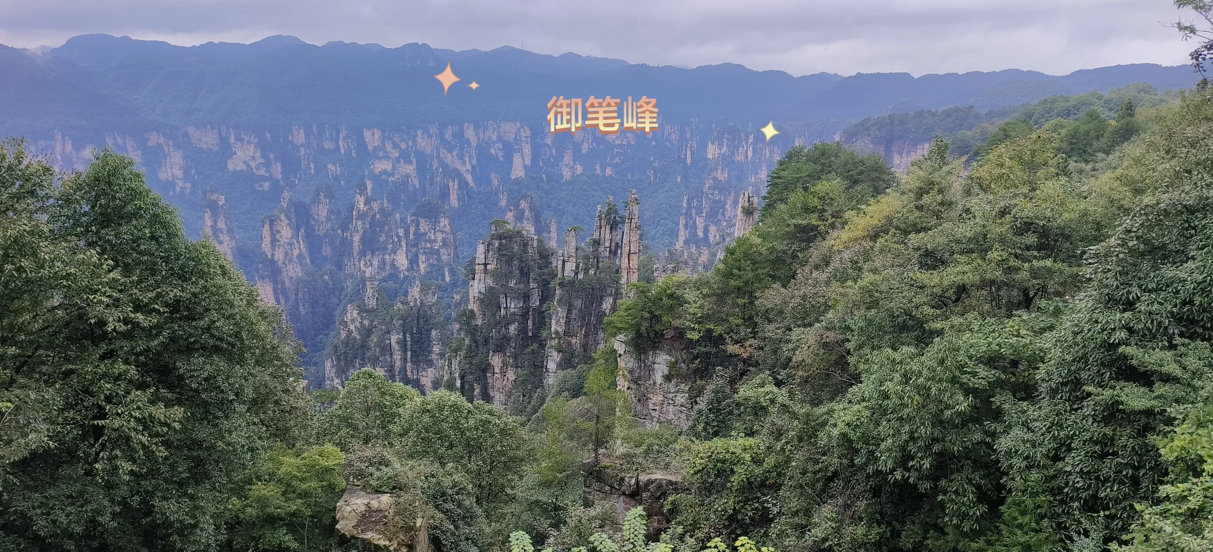 张家界森林公园2日路线(精华版)