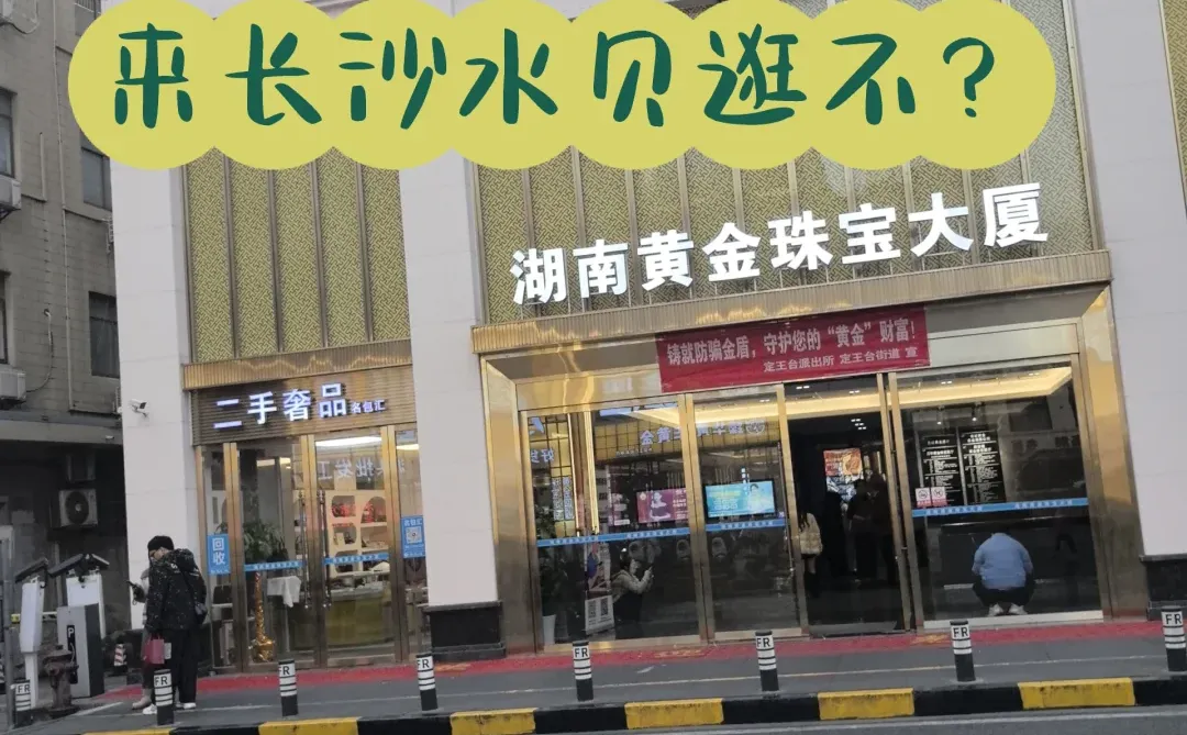 来长沙水贝逛不，最近适合来！