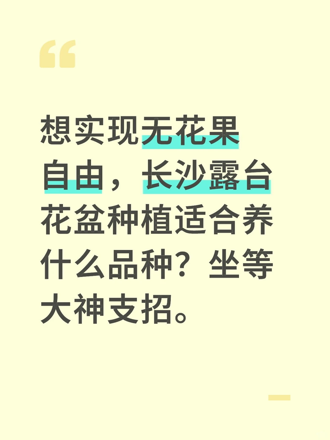 长沙植男问题：无花果