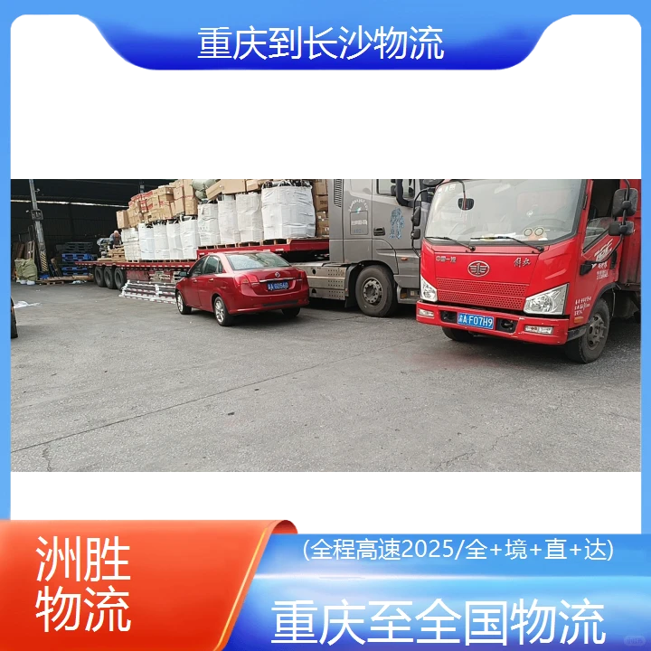 重庆到长沙小轿车托运公司(全程高速202