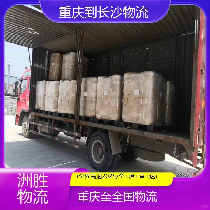 重庆到长沙小轿车托运公司(全程高速202