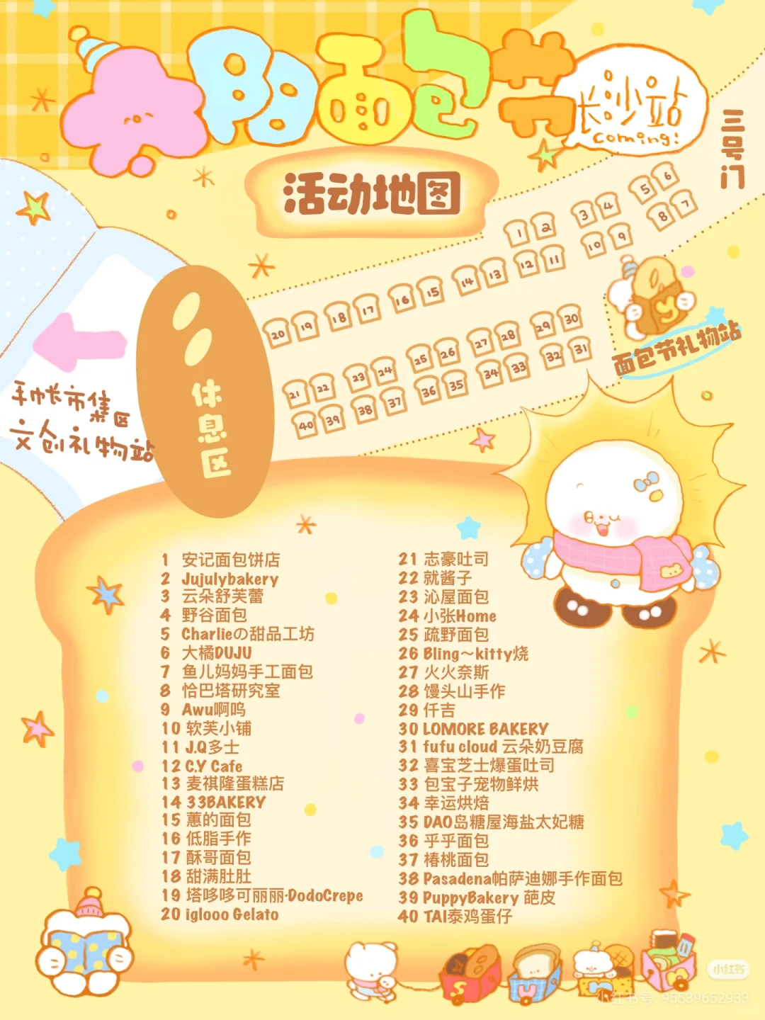 “12.19-12.21太阳面包节来长沙了”