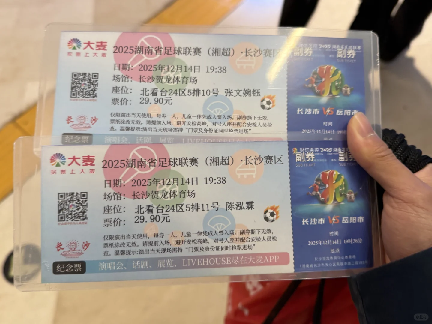 ⚽️湘超八强淘汰赛 长沙VS岳阳⚽️