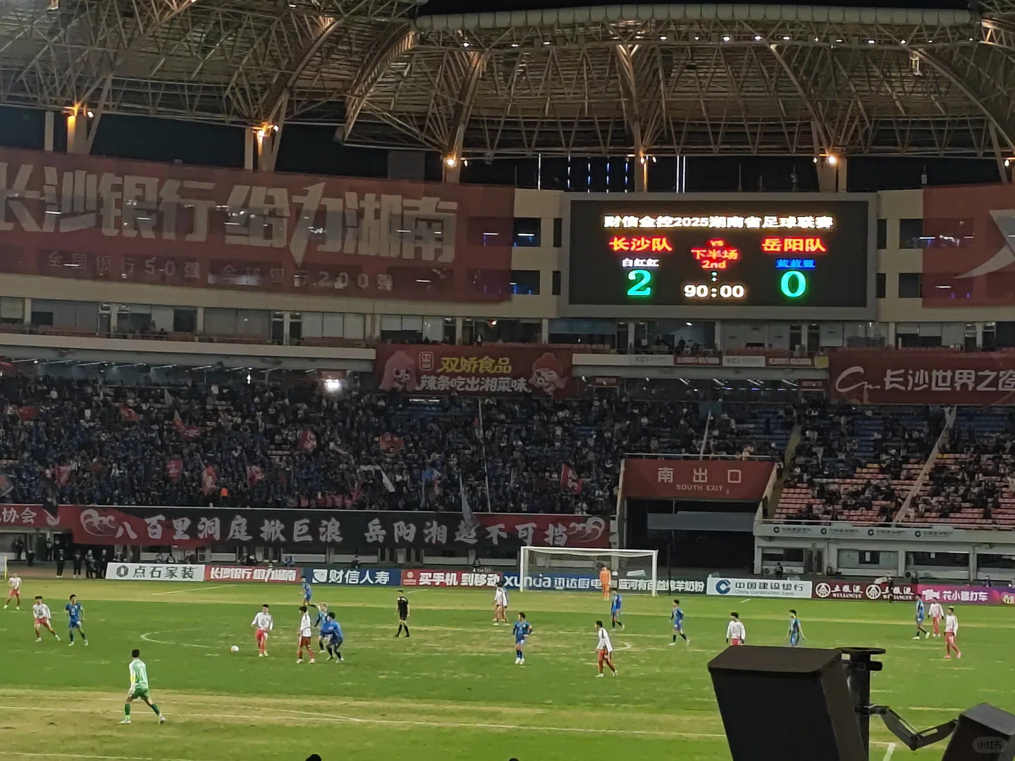 ⚽️湘超八强淘汰赛 长沙VS岳阳⚽️