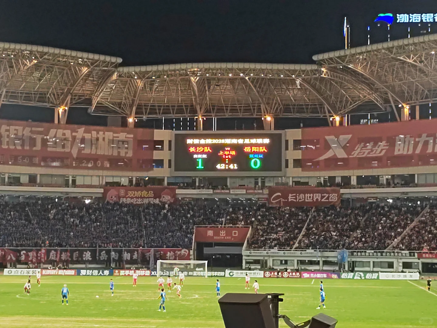 ⚽️湘超八强淘汰赛 长沙VS岳阳⚽️