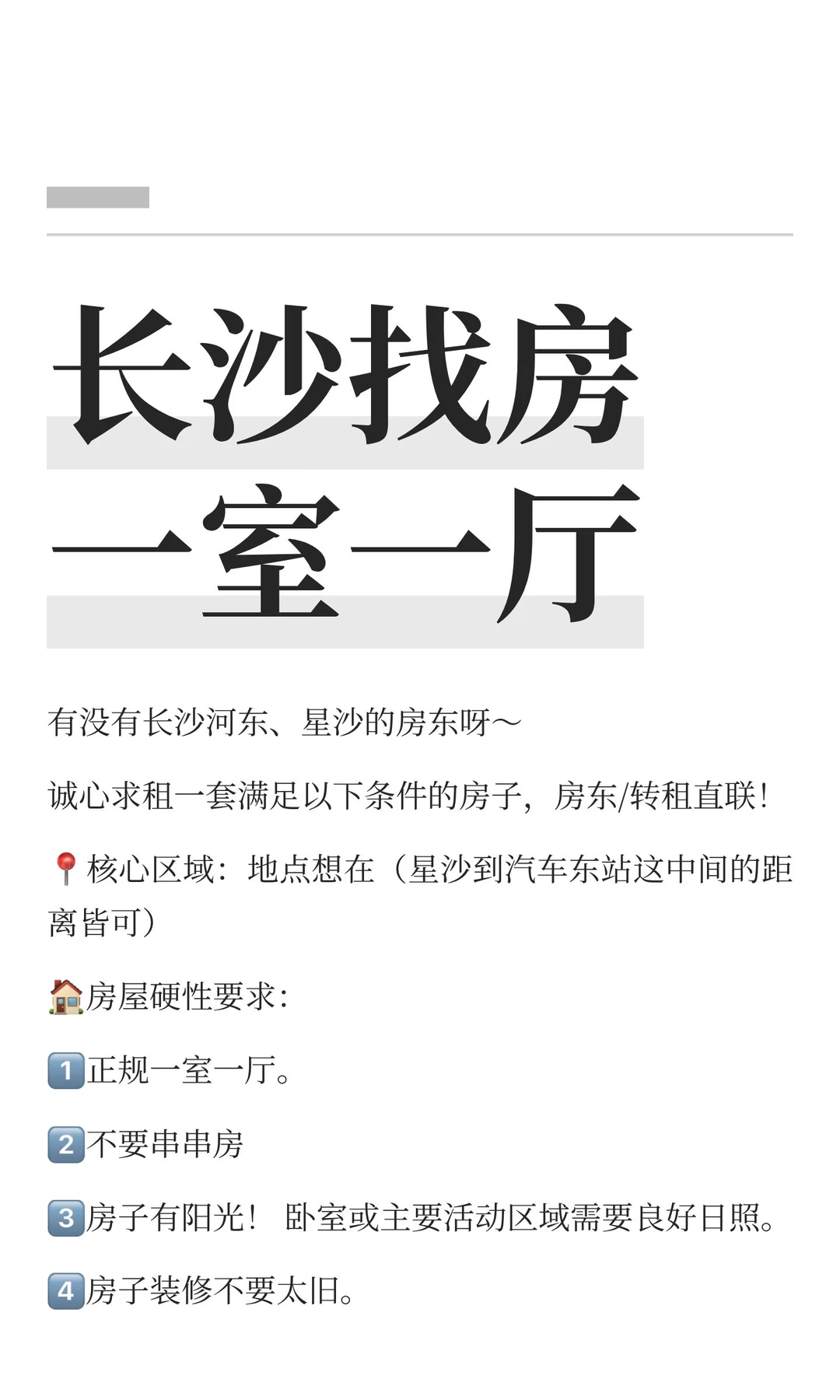 长沙找房正规一室一厅