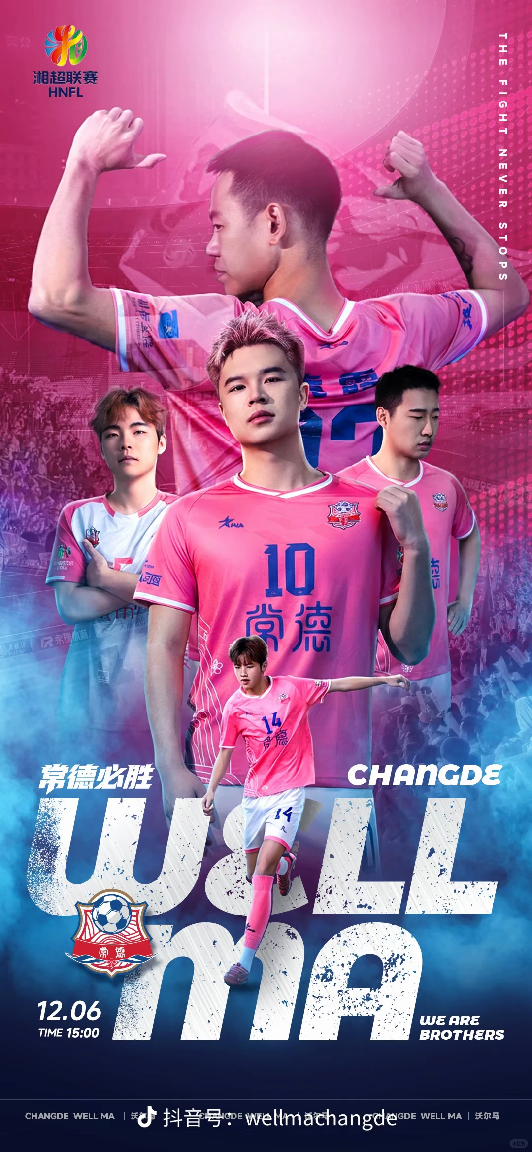 熬了两个晚上的设计，来支持湘超家乡球队