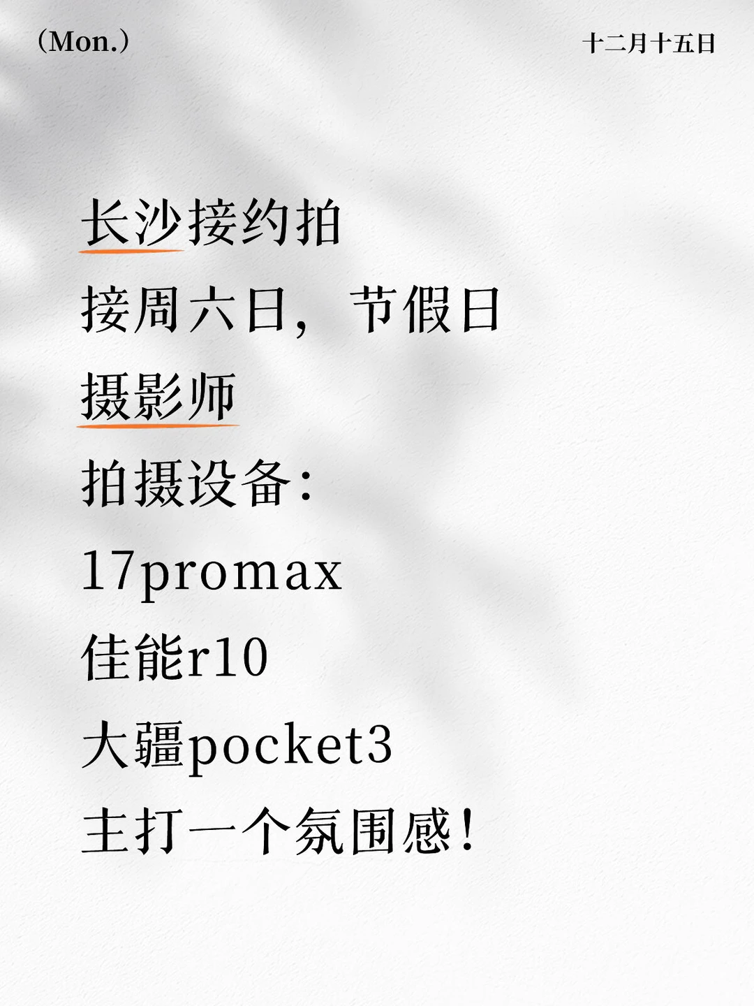 长沙女摄影！！！！