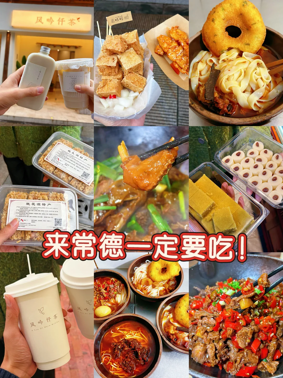 宁乡周边玩～常德（保姆级详细版）