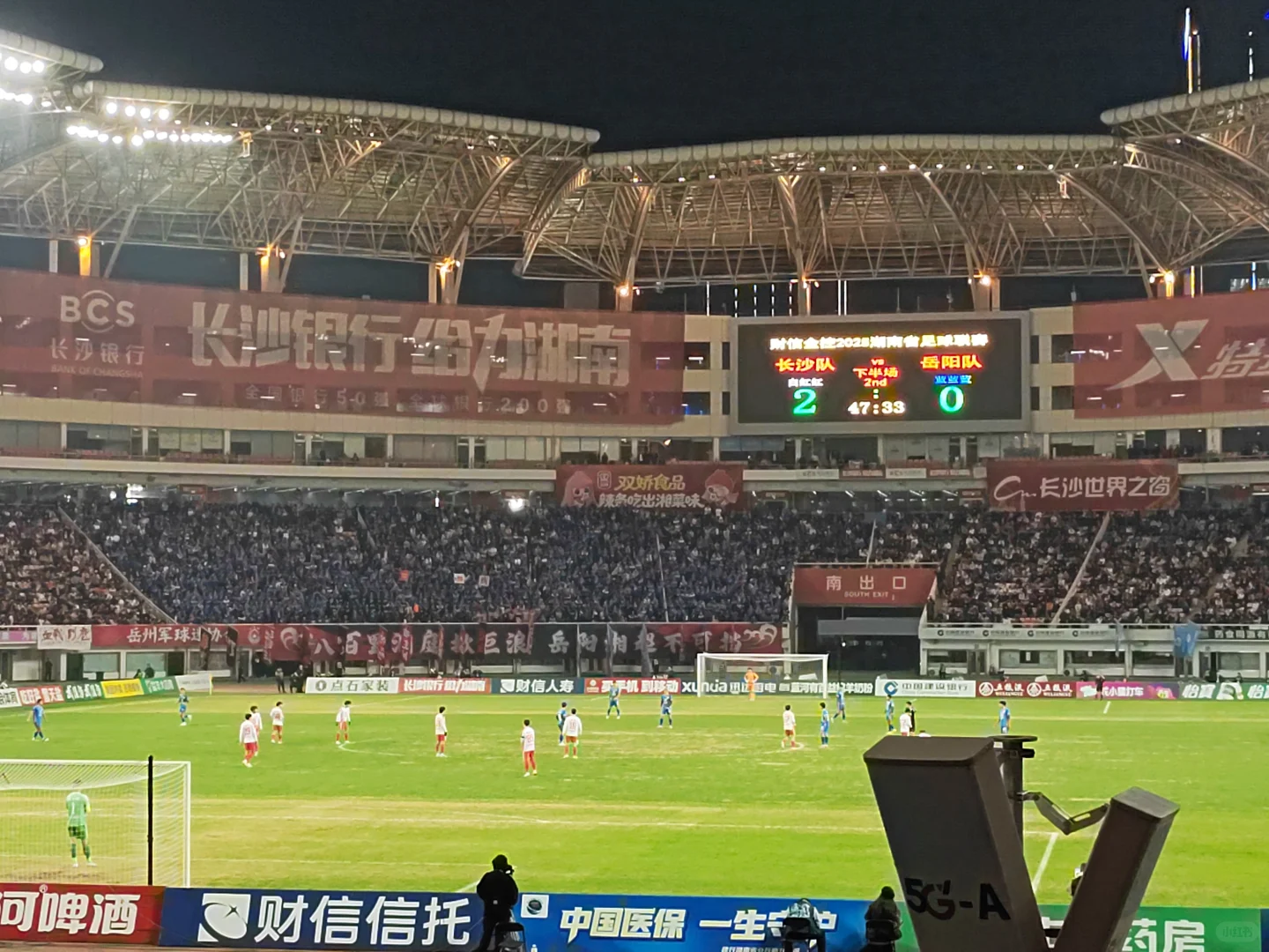 ⚽️湘超八强淘汰赛 长沙VS岳阳⚽️