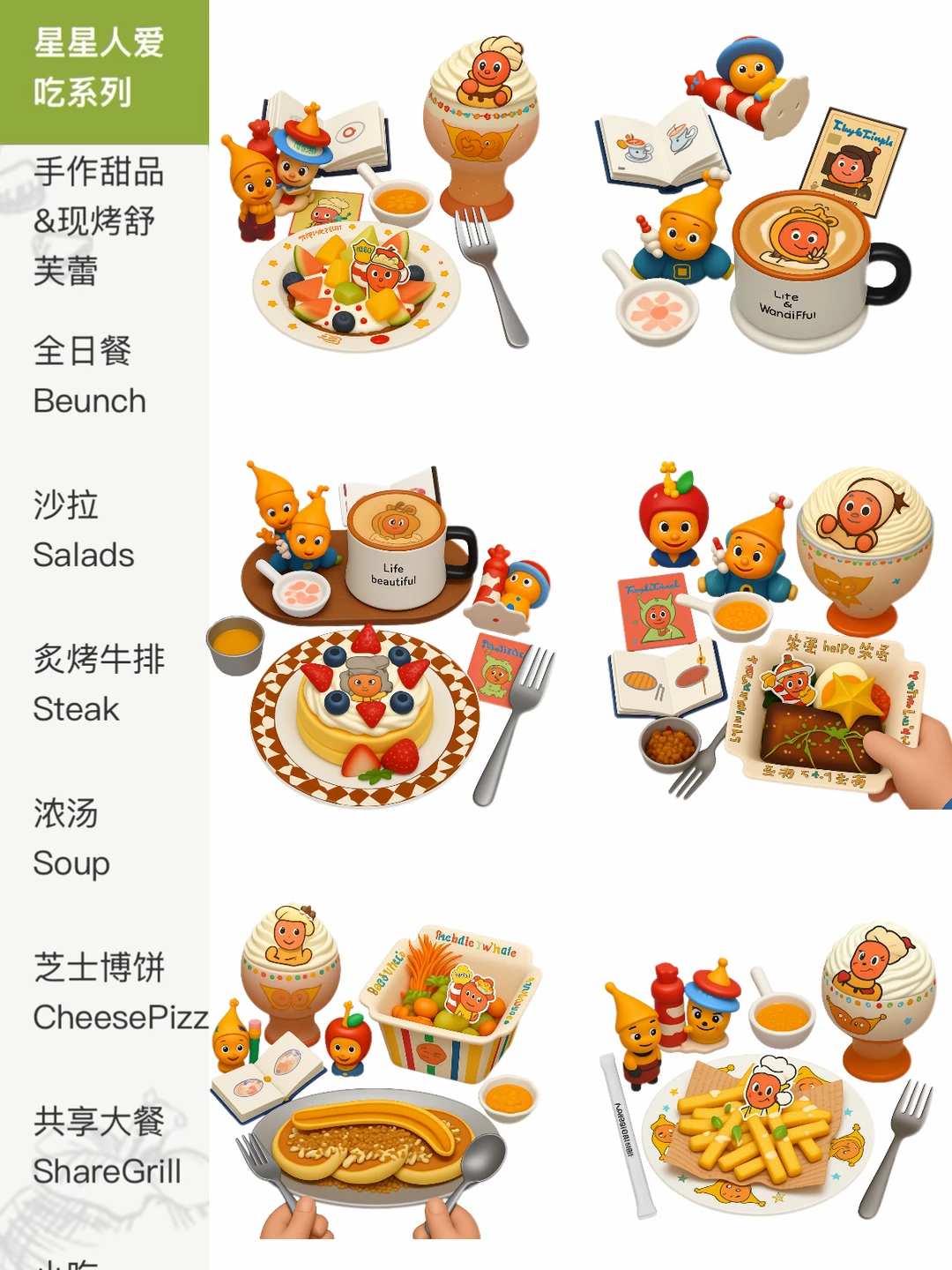 长沙新出的！！星星人主题！！二人食🌟