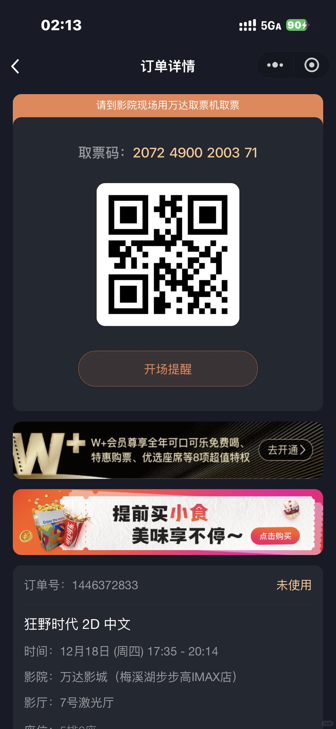 免费看狂野时代（长沙梅溪湖步步高万达自取