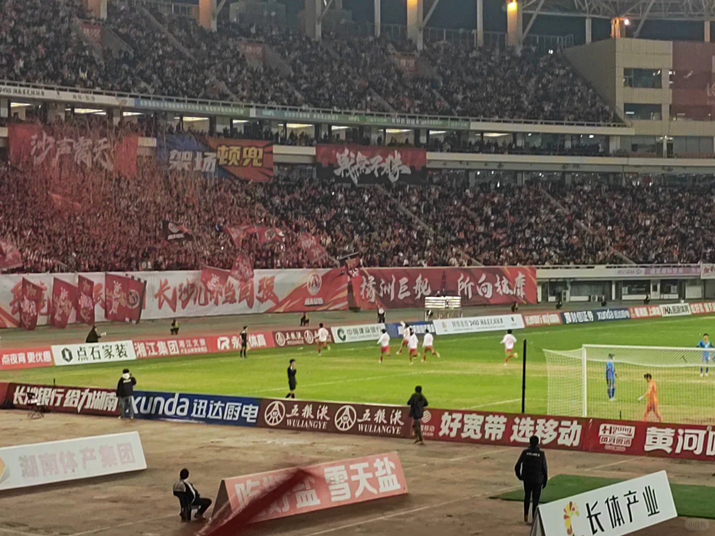 ⚽️湘超八强淘汰赛 长沙VS岳阳⚽️