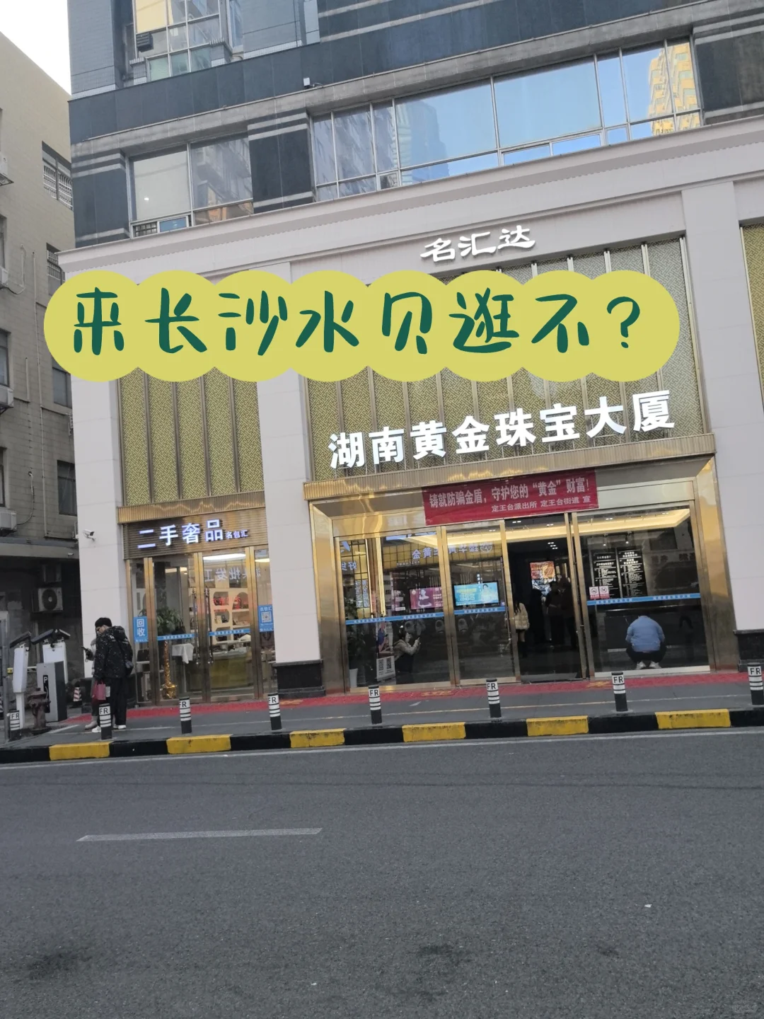 来长沙水贝逛不，最近适合来！