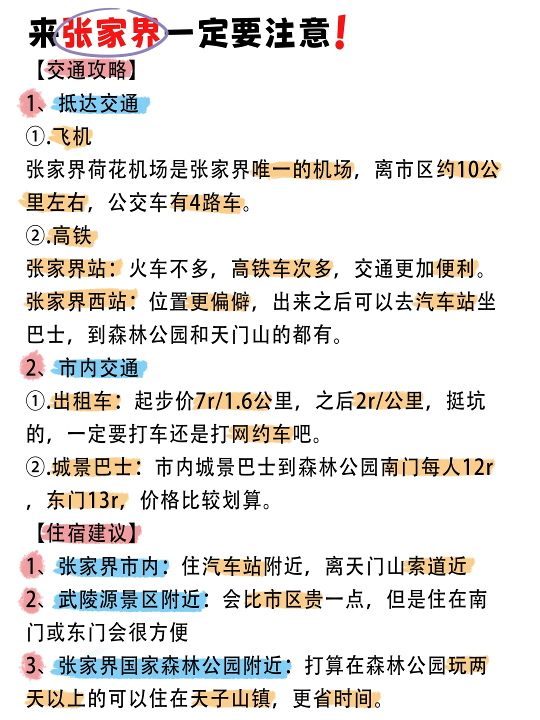 张家界会惩罚每一个不做攻略的人❗