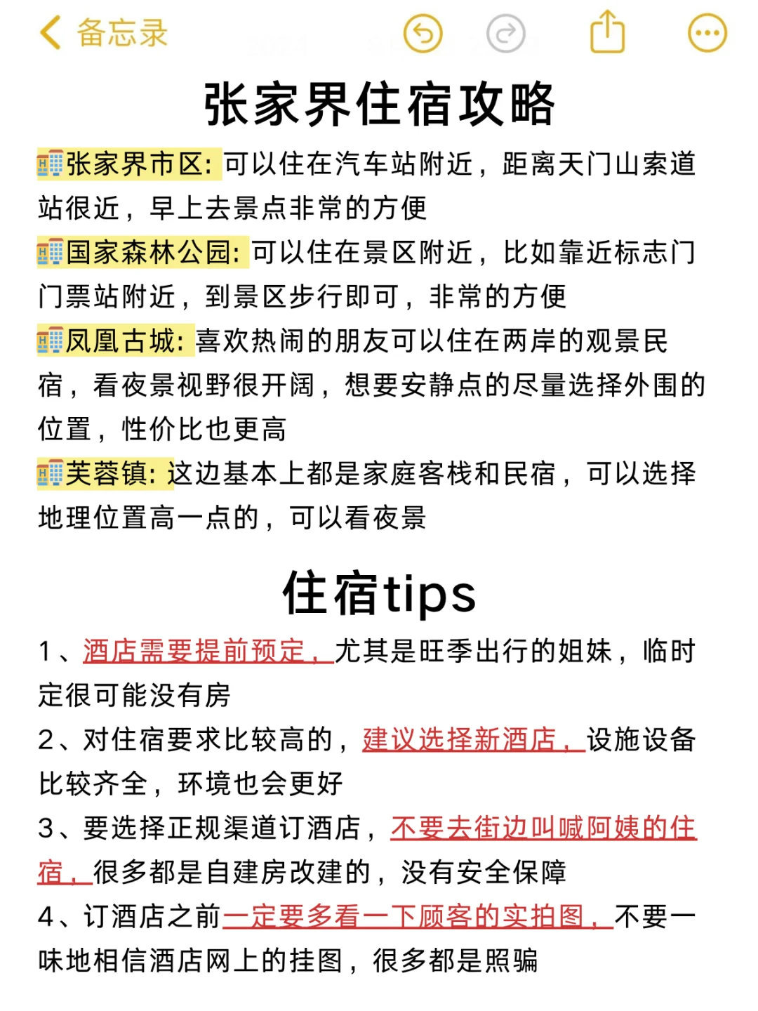 刚从张家界回来✈️说点大家不爱听的大实话