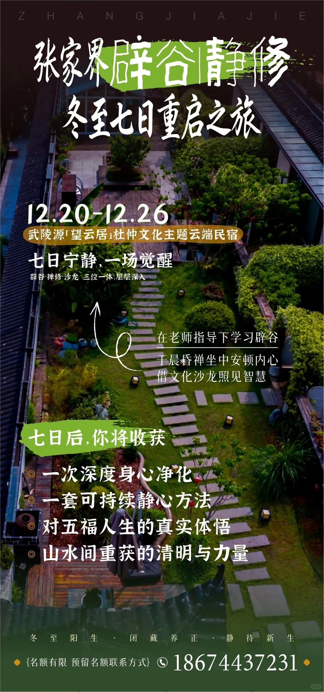 笛谷静修之旅，你值得拥有～