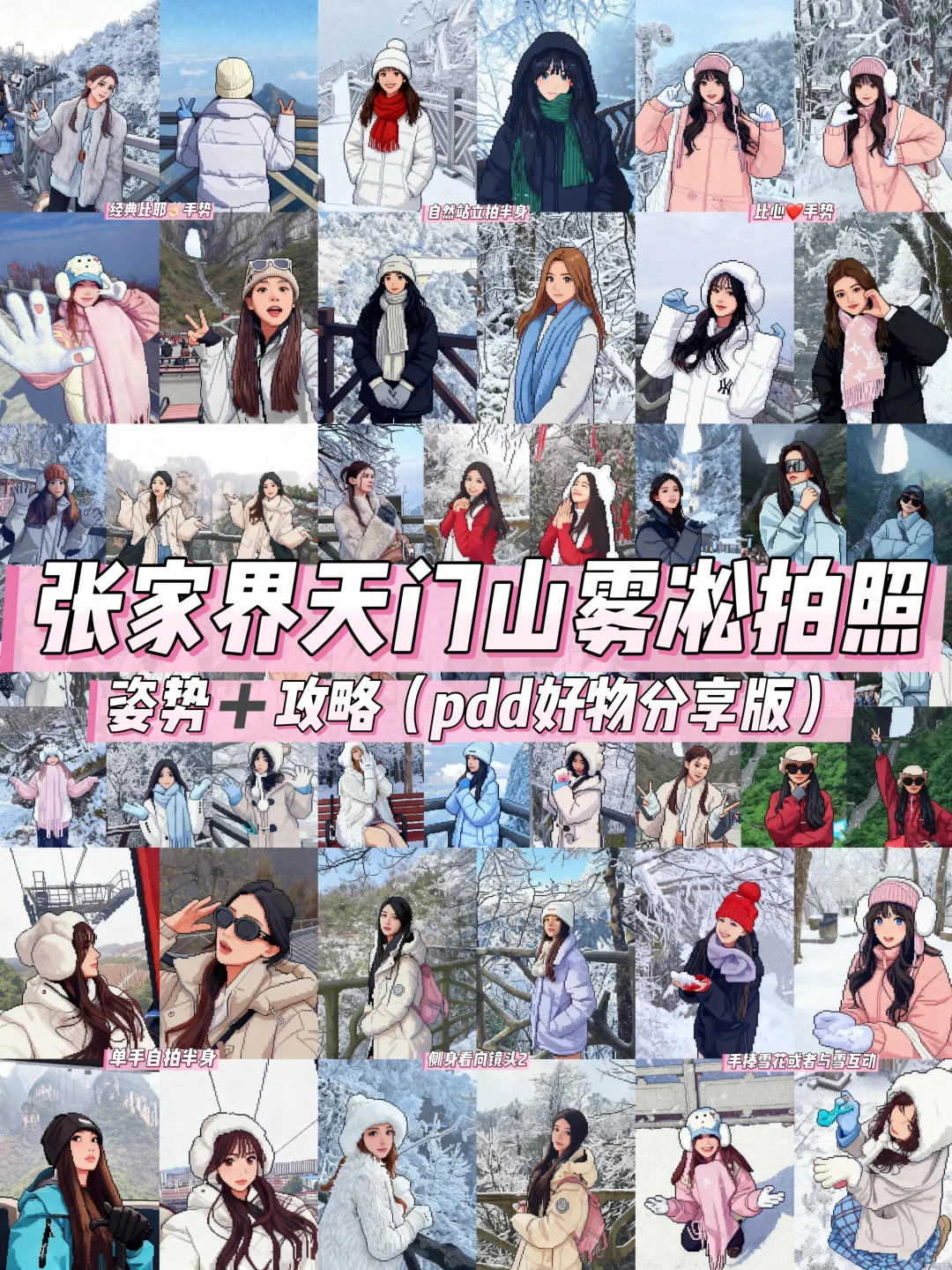 提前预习！张家界天门山雾凇拍照姿势➕攻略