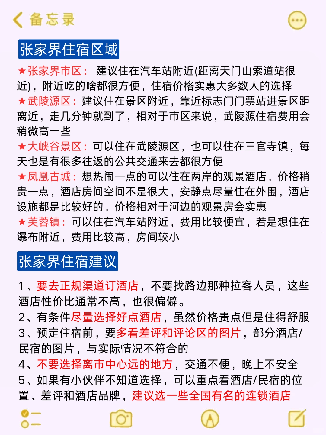 张家界已回📍真心建议11-12月去玩的姐妹