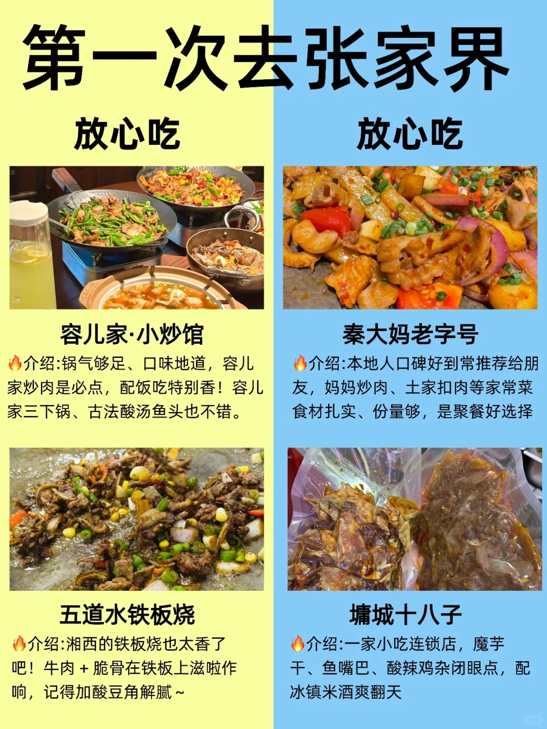 去了张家界4次，要去的一定要听劝！！！