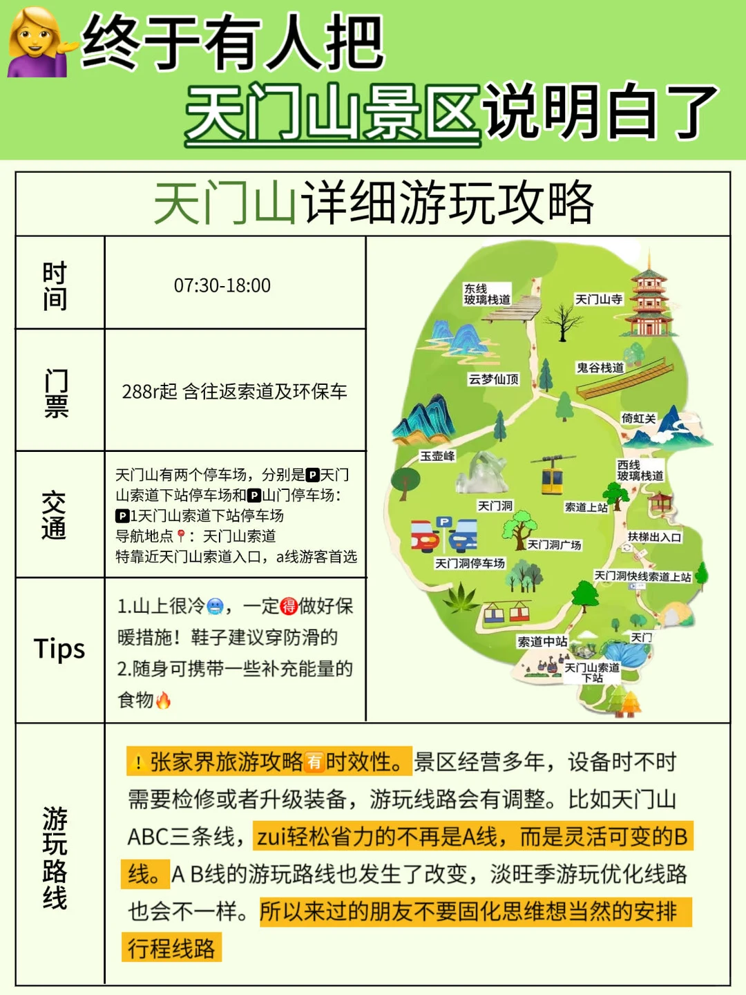 张家界天门山雾凇攻略❗一次性拿捏🎯速存