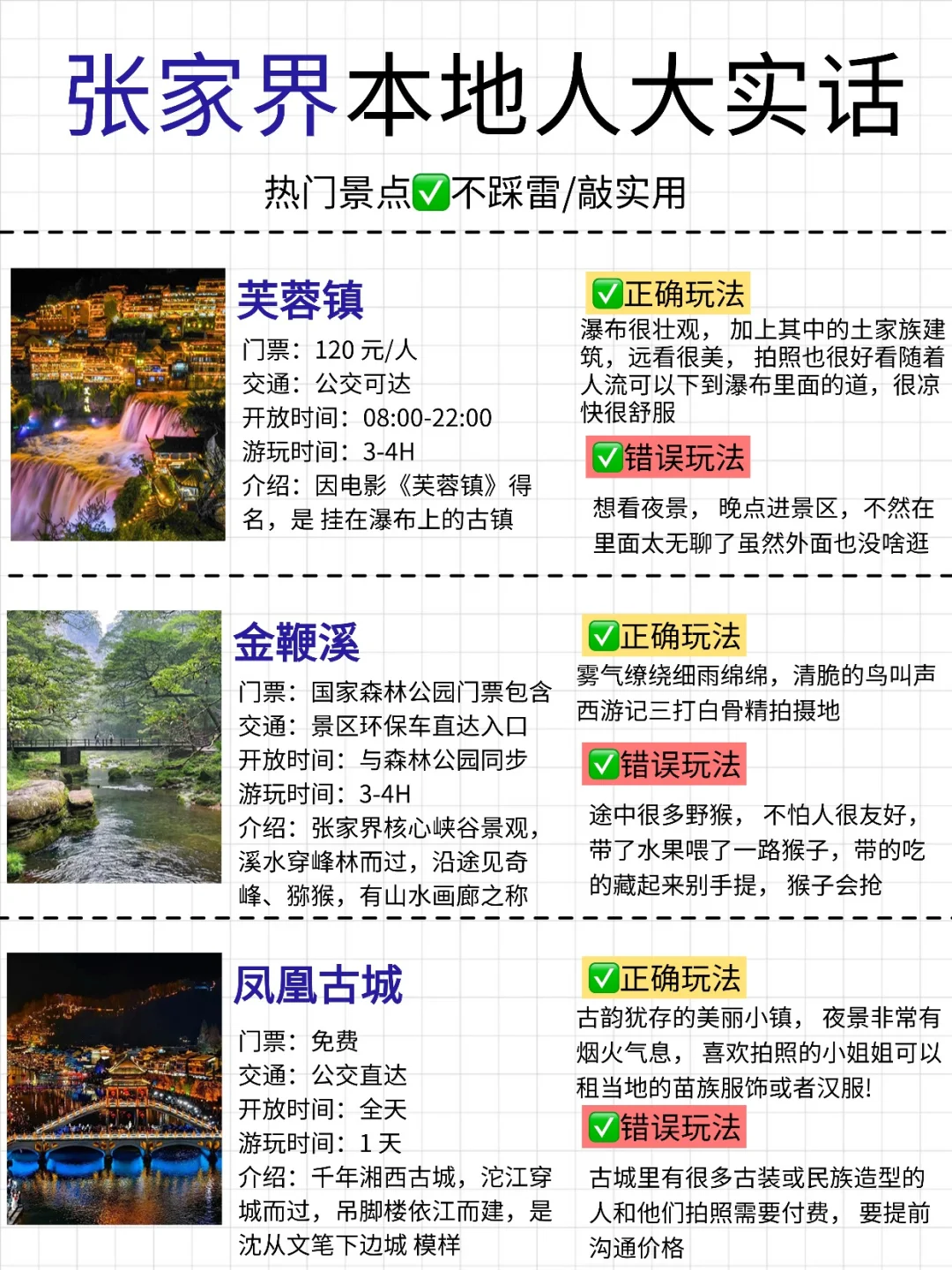 张家界🔥超详细攻略来了！！！