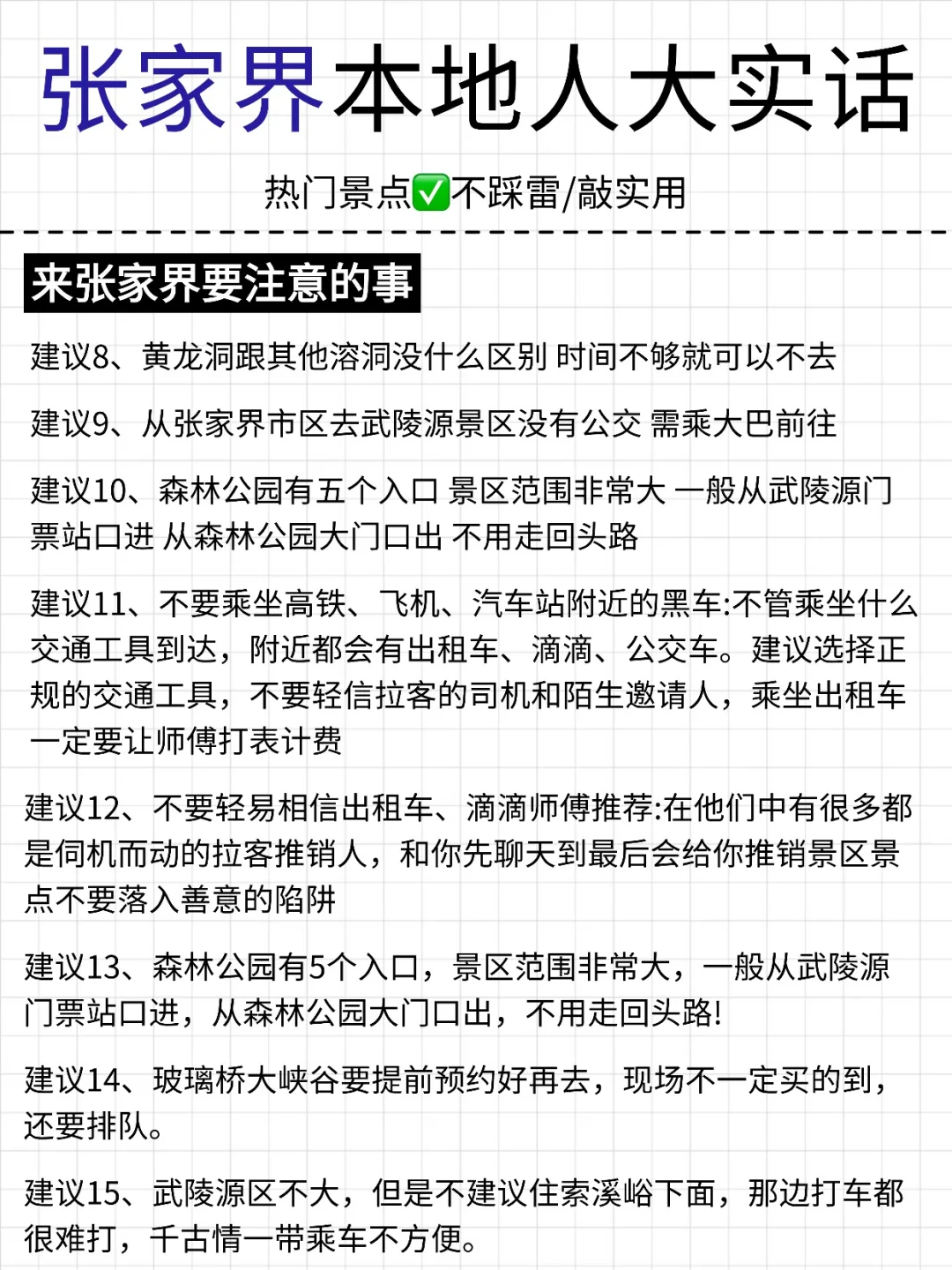 张家界🔥超详细攻略来了！！！