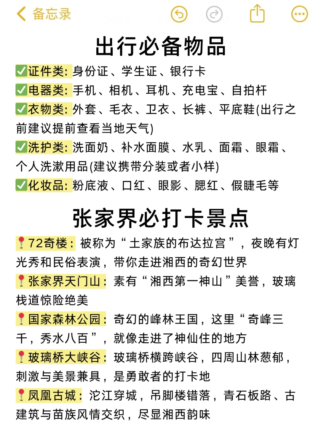 刚从张家界回来✈️说点大家不爱听的大实话
