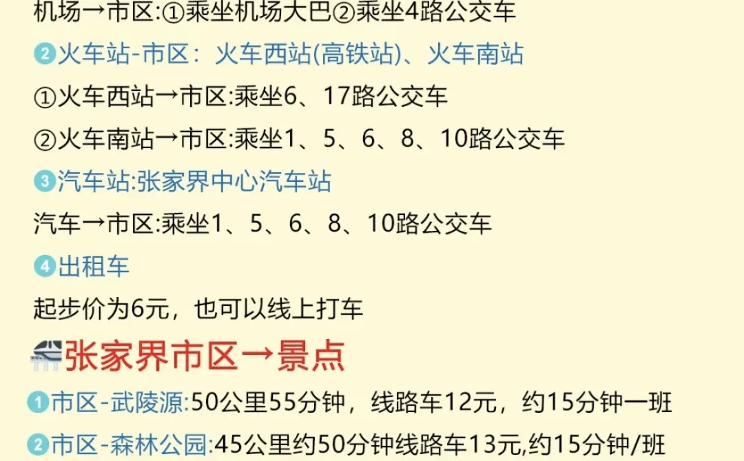 人均💰1000的张家界四天三晚攻略