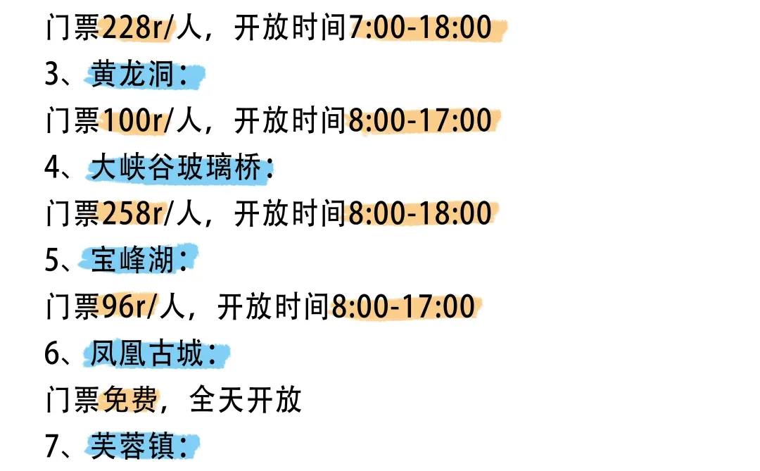 张家界会惩罚每一个不做攻略的人❗