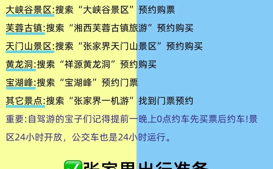 去了张家界4次，要去的一定要听劝！！！