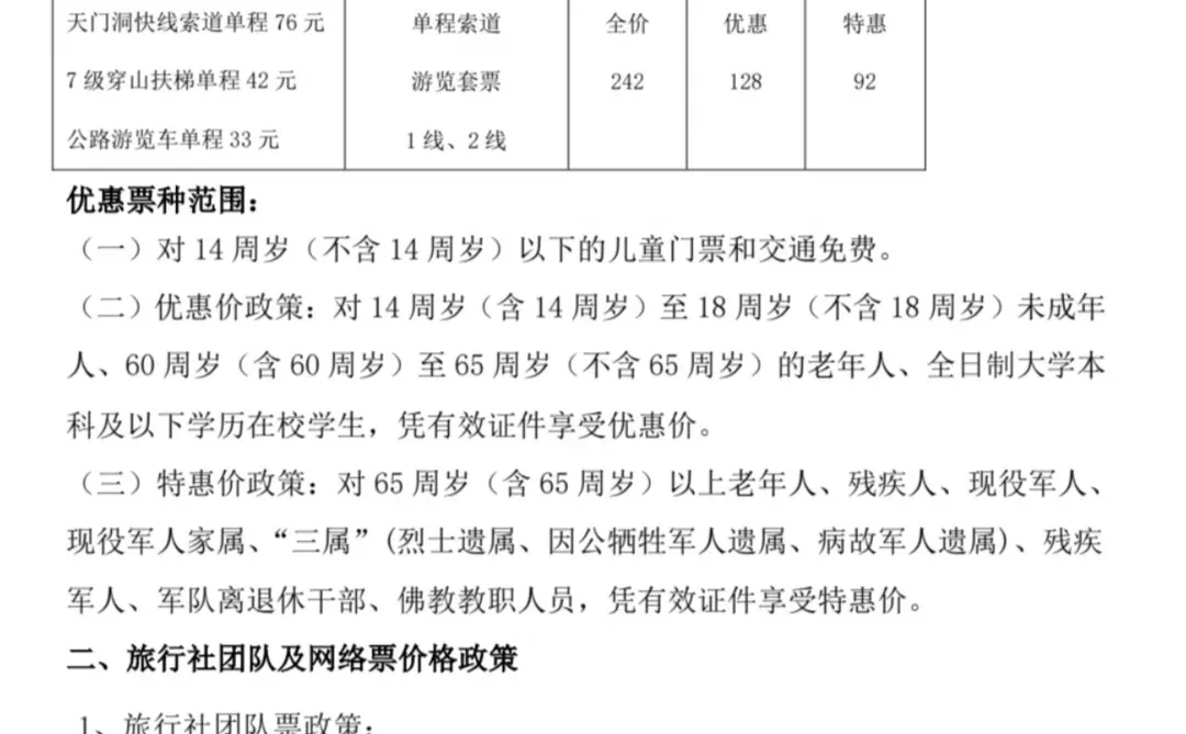 张家界天门山景区门票72元