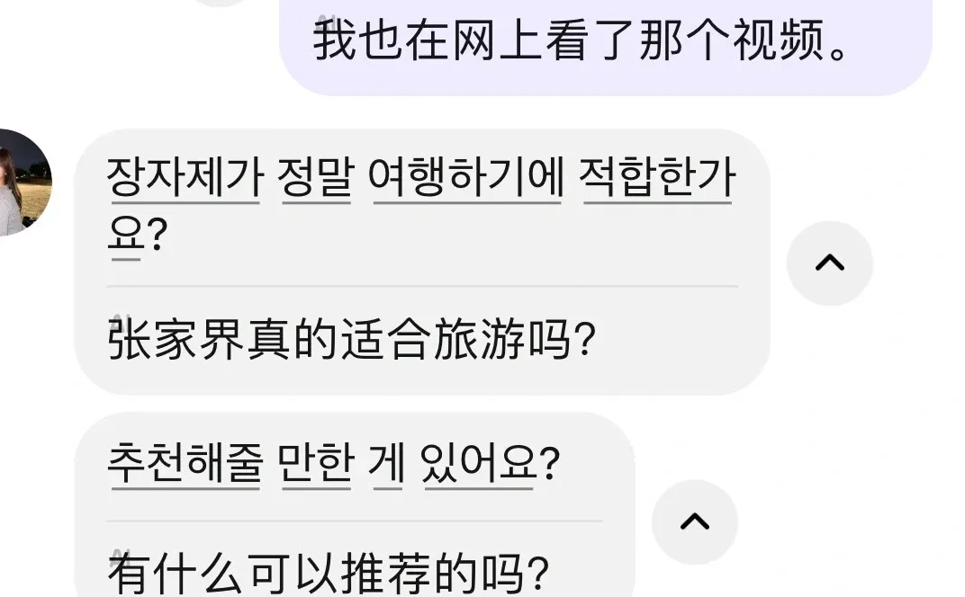 韩国人其实不喜欢去张家界？