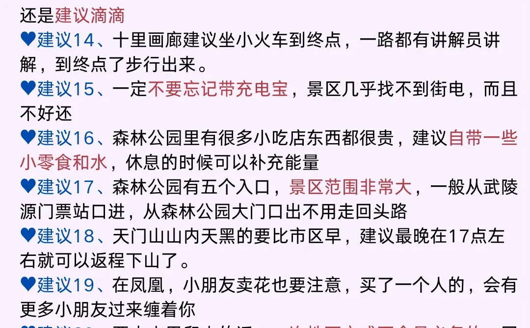 张家界已回📍真心建议11-12月去玩的姐妹