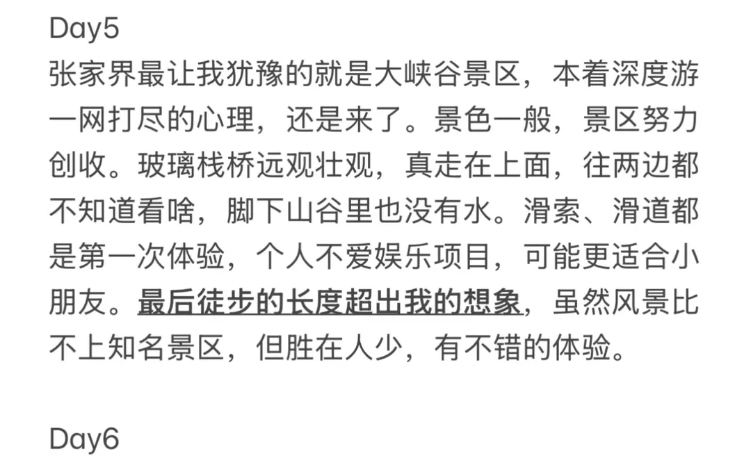 长沙+张家界六日深度游自由行攻略