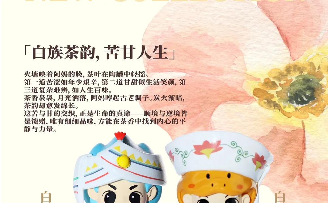 民族山鲵系列 | 来咯❤️