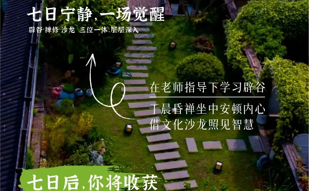 笛谷静修之旅，你值得拥有～