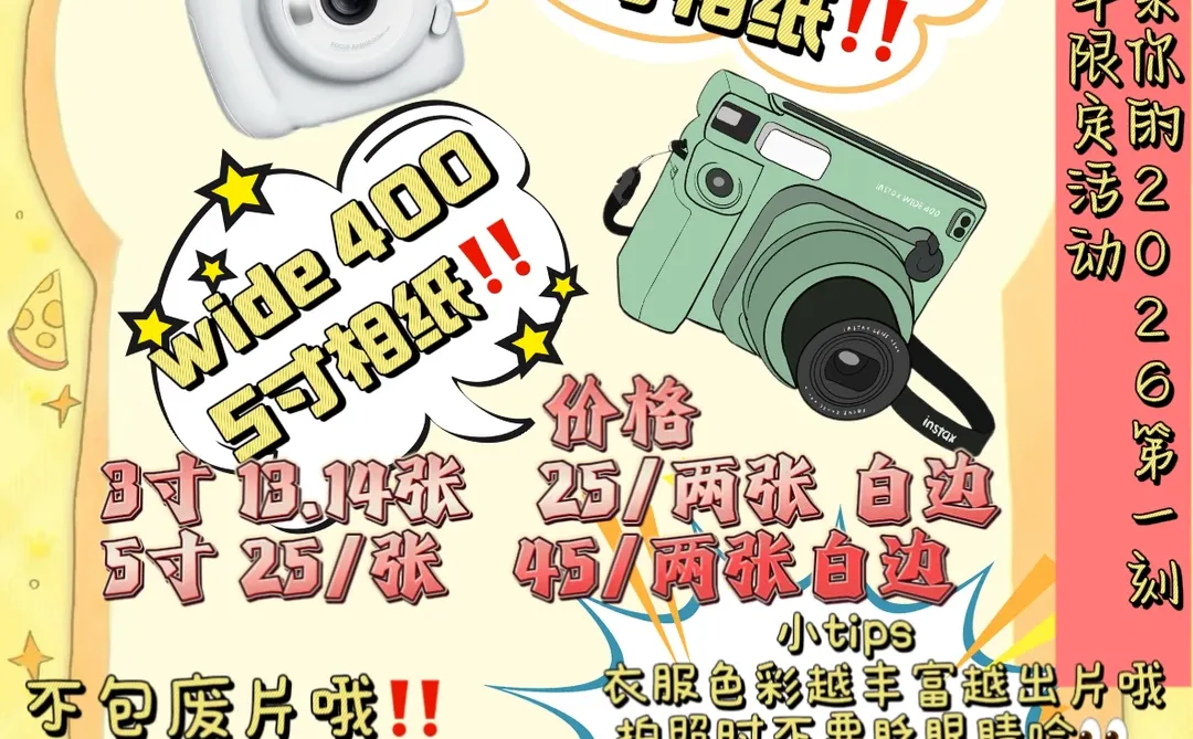 张家界跨年拍拍立得！！！