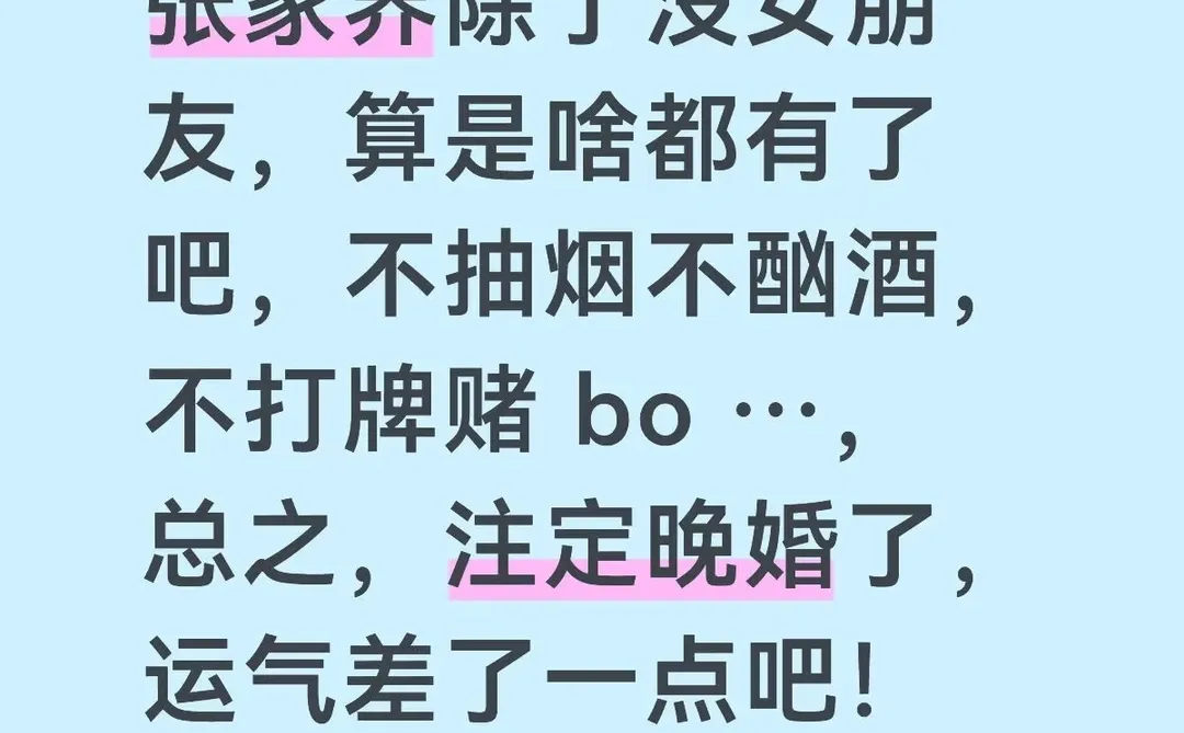 张家界30+未婚的还多吗？又快过年了😂