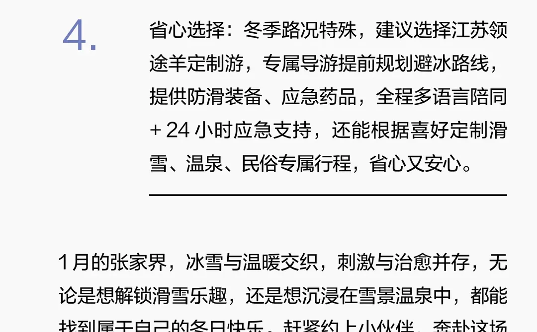 🔥张家界冬季终极玩法！滑雪泡汤 + 雪景