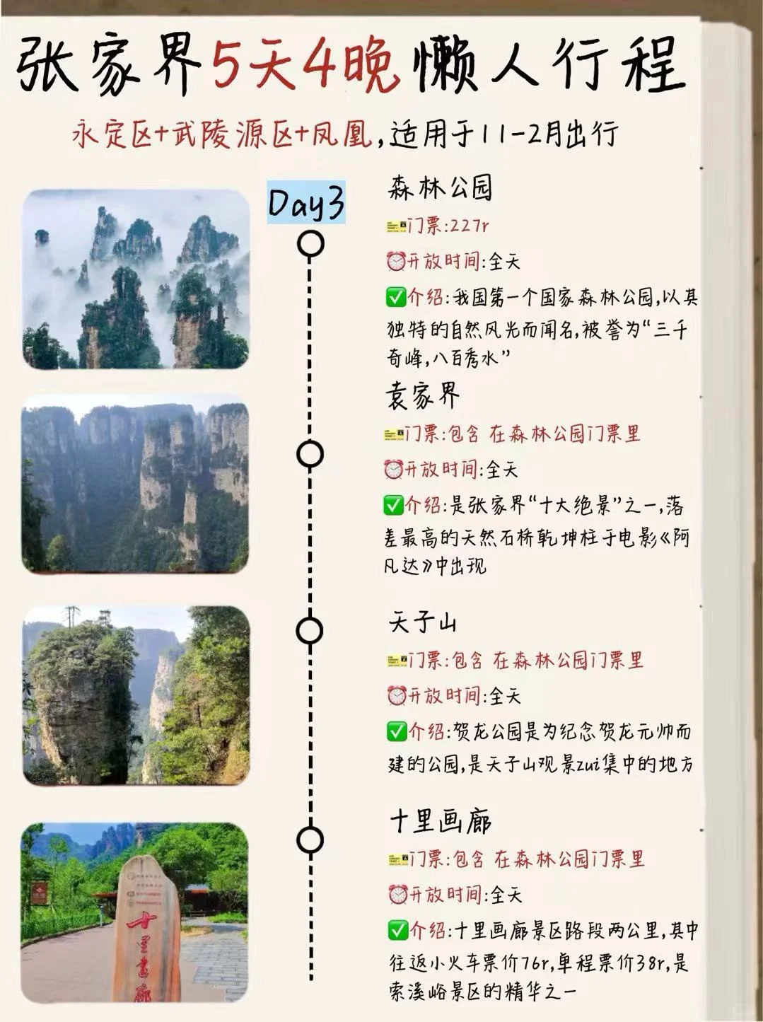 张家界直接玩疯了❗这条路线新手直接copy✅