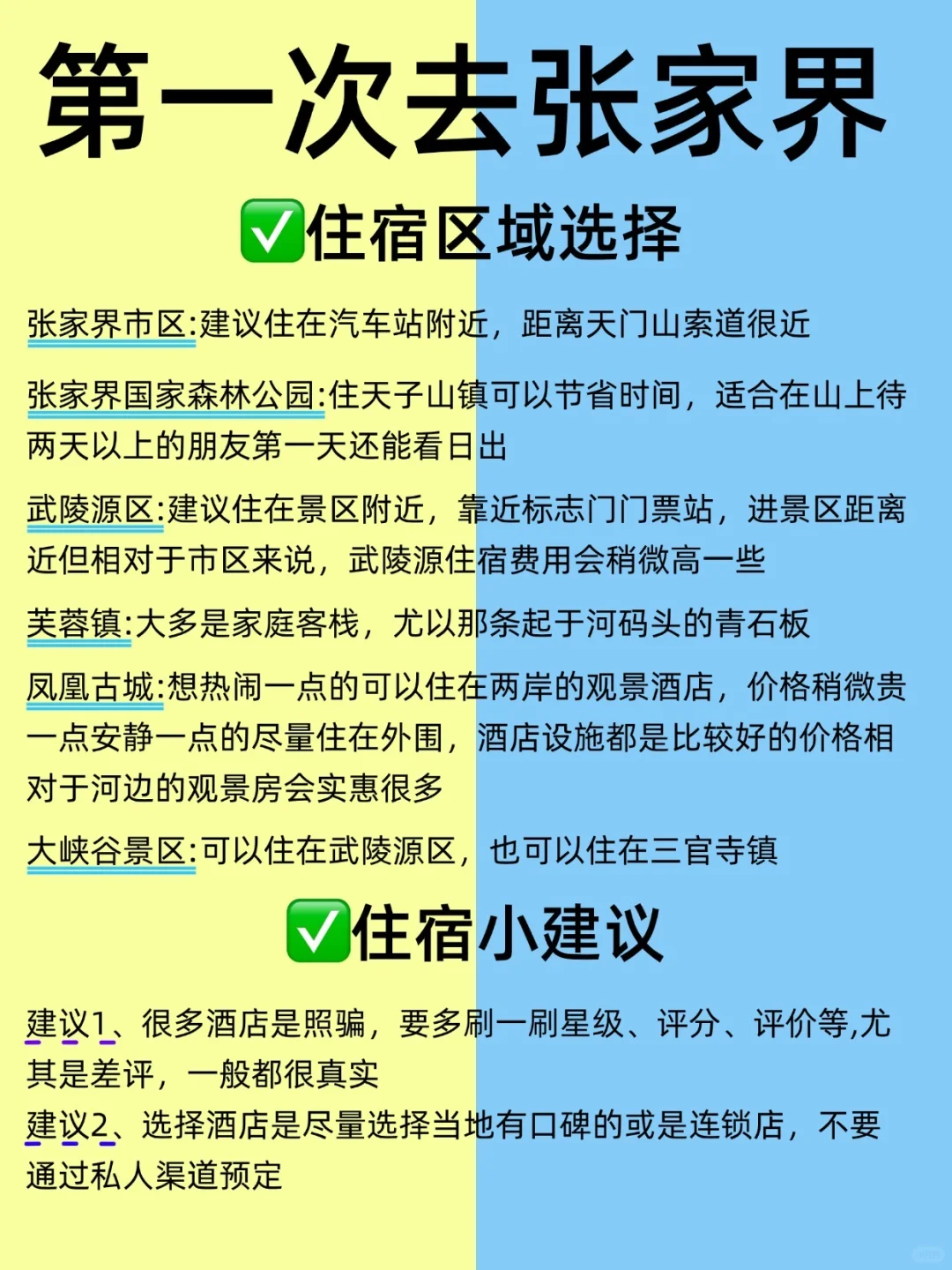 去了张家界4次，要去的一定要听劝！！！