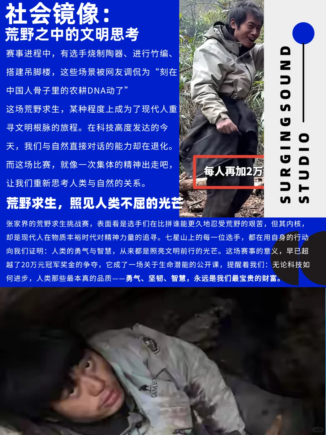 播音即评—荒野求生？不！这是减肥！我要去