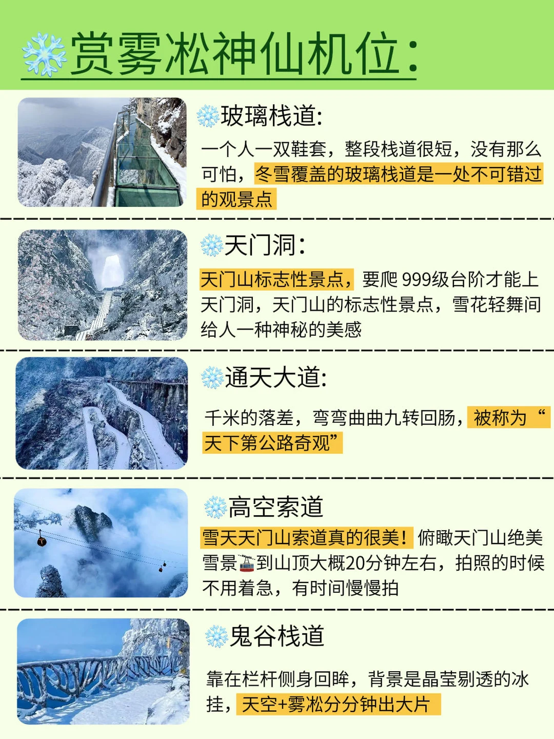 张家界天门山雾凇攻略❗一次性拿捏🎯速存