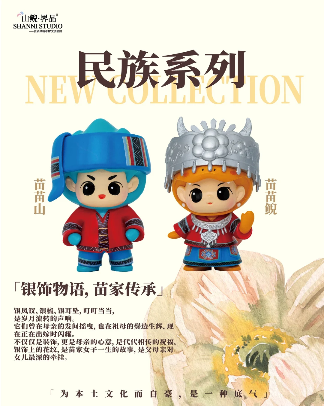 民族山鲵系列 | 来咯❤️